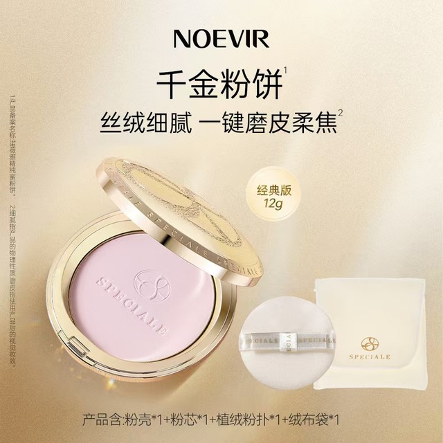 诺薇雅 NOEVIR 精纯蜜粉饼 12g