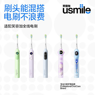 usmile/笑容加 清洁 青少年电动牙刷头  4个