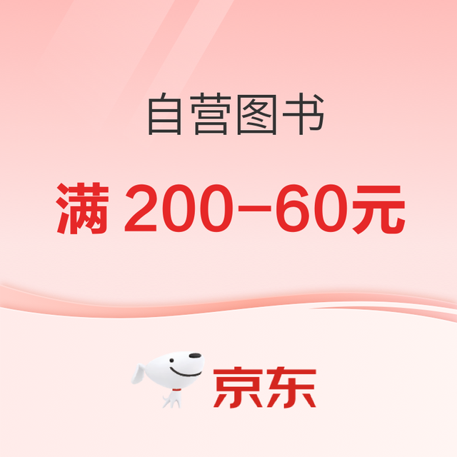 促销活动：京东自营图书传统文化月
