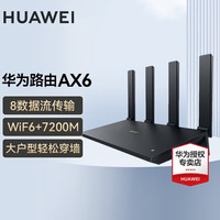 华为 HUAWEI AX6黑色NEW