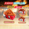 KFC 肯德基 多味鸡架双拼套餐