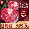 肉可可 阿根廷原切带骨牛腱子4斤