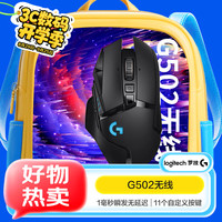 罗技 logitech G502 LIGHTSPEED 创世者 无线游戏鼠标