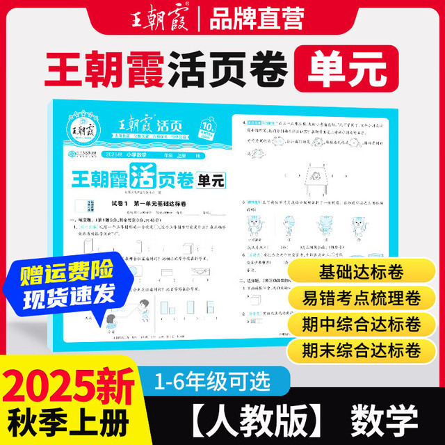 《王朝霞活页卷单元》