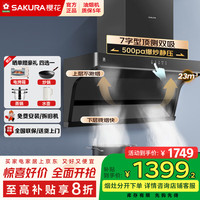 樱花 SAKURA 油烟机顶侧双吸抽油烟机23立方米大吸力 CXW-280-QA01
