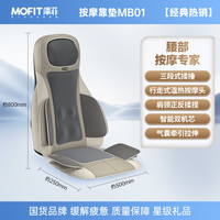 摩菲 MOFIT MB01按摩靠垫家用颈椎按摩器全自动揉捏全身腰背部按摩仪坐垫