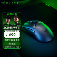 移动端、京东百亿补贴：雷蛇 毒蝰 V2 专业版 2.4G双模无线鼠标 30000DPI 黑色