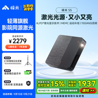 峰米 S5 激光投影机 黑色
