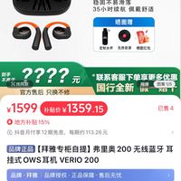 拜亚 BAIA 拜雅VERIO 200无线蓝牙耳机耳挂式OWS耳机弗里奥200