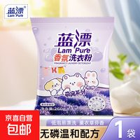 Q 香氛洗衣粉 温和不刺激 260g*1袋