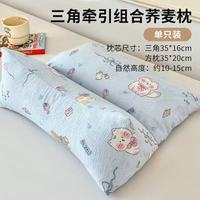 星寇A类三角组合荞麦枕儿童成人助眠荞麦牵引护腰枕午休必备 喵星人