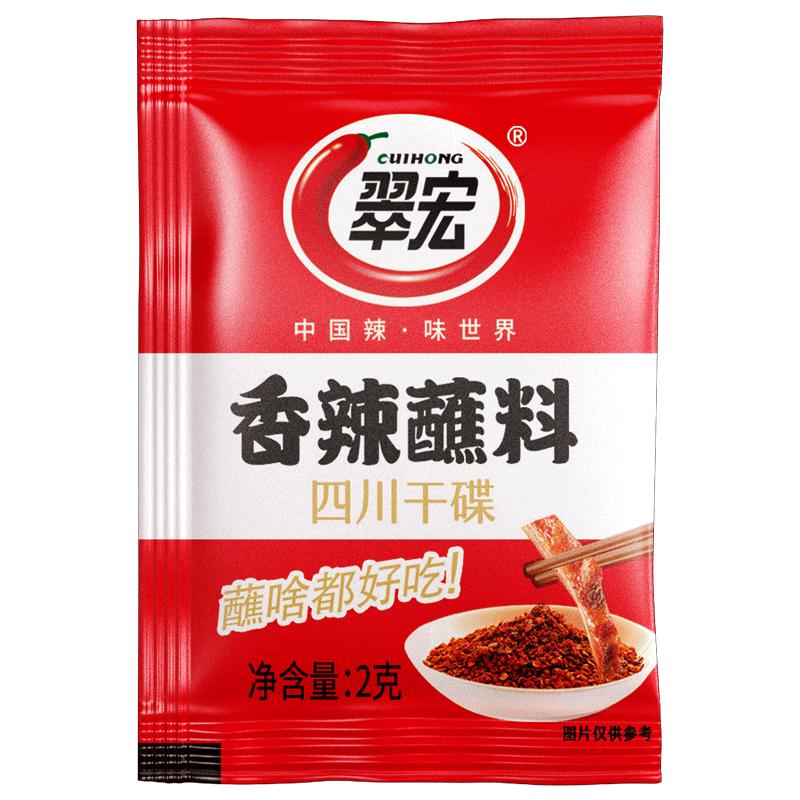 翠宏香辣碟蘸料辣椒面小包装外卖四川红油火锅串串烧烤干碟 【独立小包】香辣蘸料*