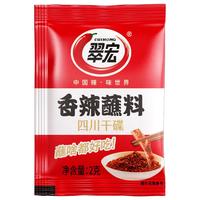 翠宏香辣碟蘸料辣椒面小包装外卖四川红油火锅串串烧烤干碟 【独立小包】香辣蘸料*