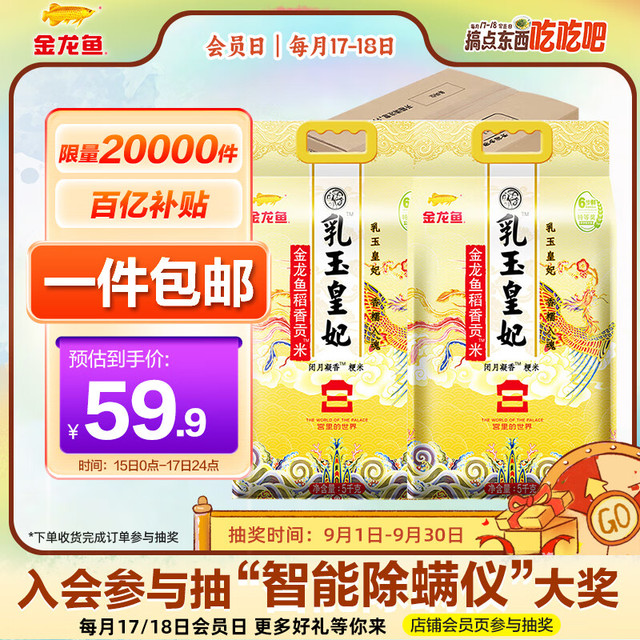 今日必买：金龙鱼 东北大米 乳玉皇妃稻香贡米 10kg 稻香贡米5kg/箱*2