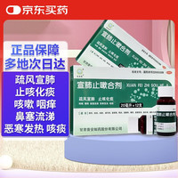 普安康 [普安康] 宣肺止嗽合剂 20ml*12支/盒 医院同款 疏风宣肺 强力止咳化痰 新冠指南用药感冒咳嗽