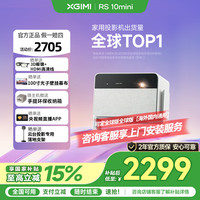 极米投影 XGIMI 极米RS 10 mini 护眼三色激光云台投影 高亮高清 灵动云台 实时画面校正