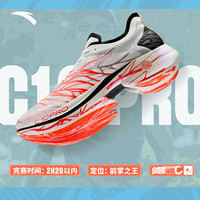 安踏 C10 PRO 心跳丨专业马拉松碳板竞速竞赛跑鞋运动鞋男