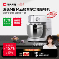 海氏 M5厨师机和面机家用全自动揉面一体压面机打蛋器多功能轻音电动料理机
