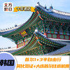 大连出发韩国首尔5天自由行 简化签证+机票 大连首尔往返机票