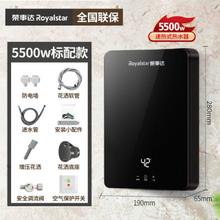 荣事达 速热 即热式电热水器