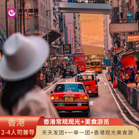 【私家团】香港海陆空地道美食一日游/纯玩/2人可成团/专属司兼导/品尝米其林推荐餐厅，打卡中环街市 香港市区酒店起止/2-3人团 平日 成人