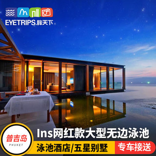 泰国普吉岛旅游五星6天蜜月亲子自由行 可升级泳池别墅 四星酒店 上海出发