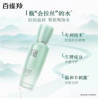 百雀羚水嫩高保湿水乳套装补水保湿紧致焕亮水润化妆品护肤品套装