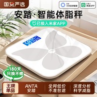 安踏 体重秤电子秤体脂秤家用精准减肥专用智能精准称体重充电