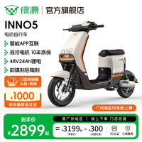 绿源 电动自行车INNO5 新国标可上牌 48V24Ah锂电星恒 上班通勤代步电动车