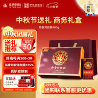 福牌阿胶 即食用阿胶糕 480g 礼盒装