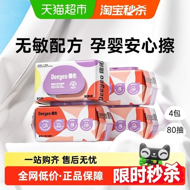 德佑 婴儿湿巾湿巾纸新生儿专用湿纸巾加厚家用非棉柔巾幼儿园大包