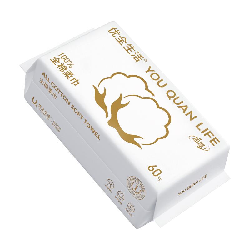 优全生活全棉洗脸巾100%纯棉一次性棉柔巾洁面擦脸抽取式加大加厚60片