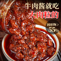 槐茂280g香辣牛肉酱红烧牛肉酱拌饭拌面酱下饭佐餐酱大块牛肉