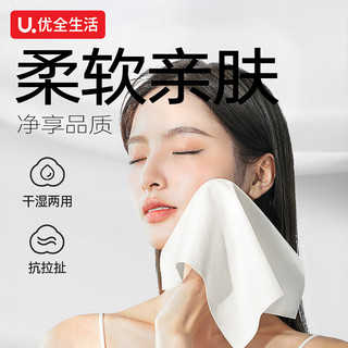 优全生活全棉洗脸巾220片100%纯棉一次性棉柔巾洁面擦脸悬挂壁挂抽取式 【100%棉】加厚款-悬挂220抽