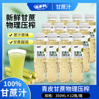 百多利 Hidolly 100%NFC甘蔗汁  350ml*12瓶整箱