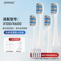 ZSPRING 适配韩国现代hyundai电动牙刷头X100/X700/X600X220替换S1