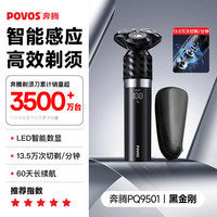奔腾 电动剃须刀 PQ9501 黑金刚