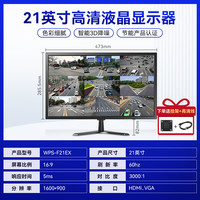 威普森 WINPSEN 21英寸液晶显示器 HDMI+VGA接口 可壁挂