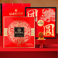 稻香村 月饼礼盒 中秋福利企业 9饼9味 稻香御礼 560g