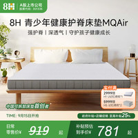 8H 弹簧床垫 流光灰 1.5米*2米