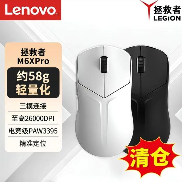 联想 Lenovo 拯救者M6XPro电竞游戏鼠标无线双模三模办公笔记本台式通用PAW3395