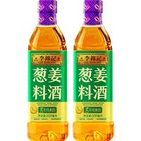 李锦记葱姜料酒500ml*2甄选3年陈黄酒 去腥增香 一级谷物酿造