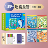 leleyu 乐乐鱼 幼儿童控笔训练卡 趣味图画宝宝逻辑思维益智玩具 (高阶款48页-四阶 适合4.5岁以上)