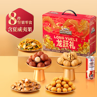 三只松鼠坚果每日坚果礼盒休闲零食食品炒货年货礼盒 【龙跃A款】坚果1035g8袋