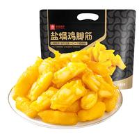 今日必买：良品铺子 解馋 盐焗鸡脚筋  500g