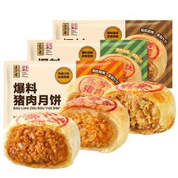 五芳斋 速冻萝卜丝猪肉月饼 70g*6只420克 鲜肉月饼酥皮中秋咸味点心