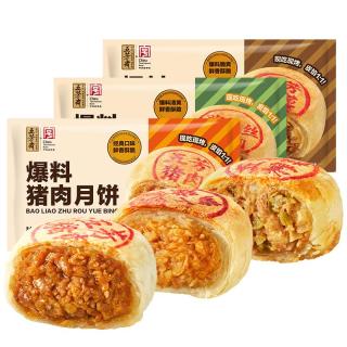 五芳斋 速冻萝卜丝猪肉月饼 70g*6只420克 鲜肉月饼酥皮中秋咸味点心