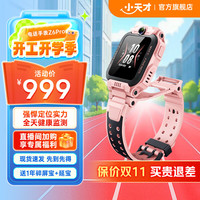 小天才 电话手表Z6Pro/Z6Pro少年/Z6D升级防水GPS定位学生儿童4G视频拍照双摄