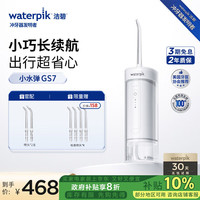 洁碧 GS7 冲牙器