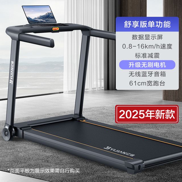 亿健 E3S 跑步机 5891067733798 舒享版单功能